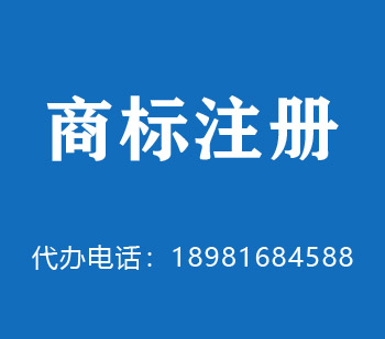 广安市商标注册